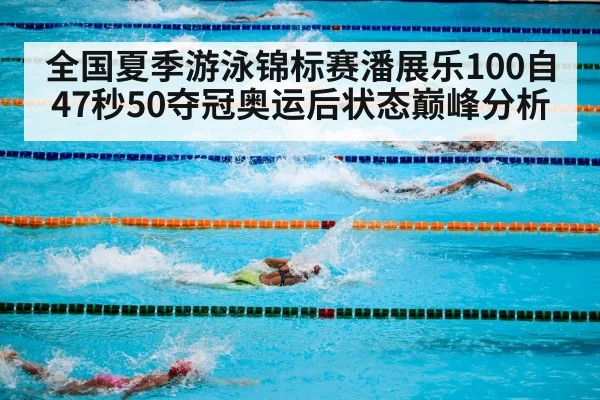 swimming competition pool